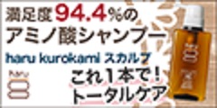 haru kurokamiスカルプの商品画像